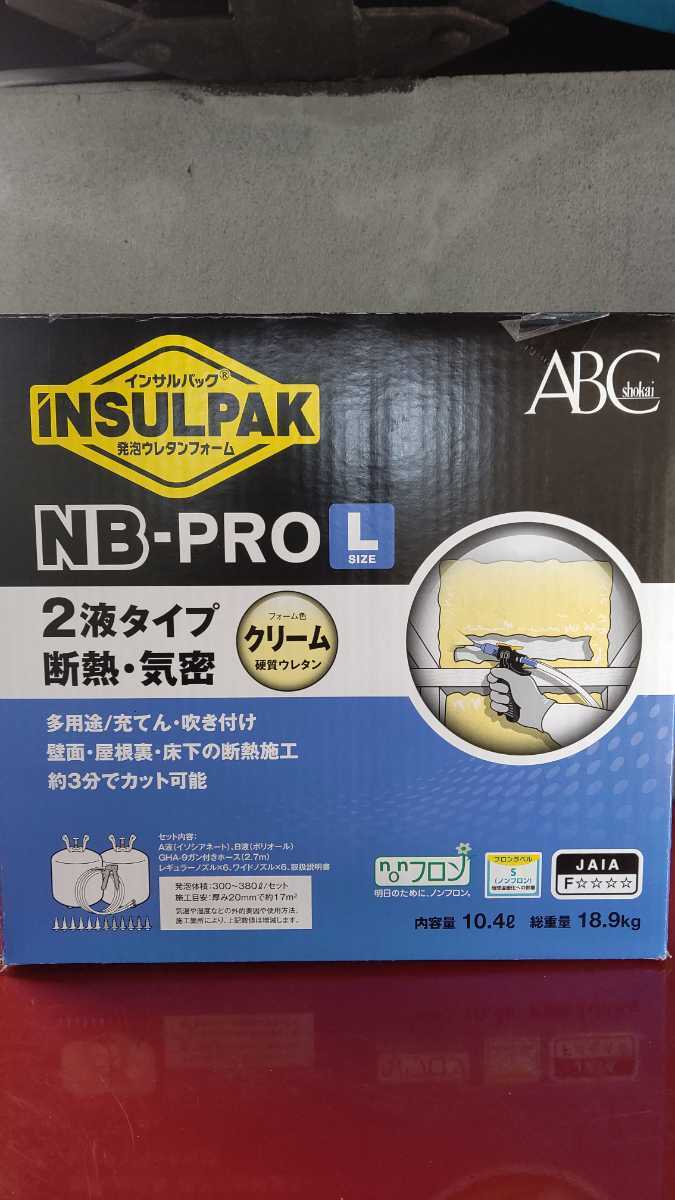 インサルパック NB-PRO L size | www.bigapple.in