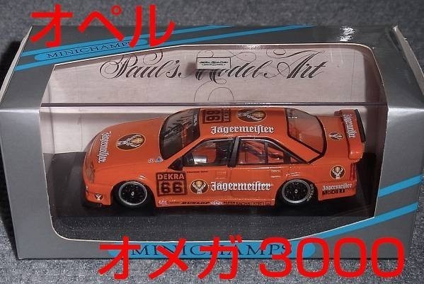 1/43 イエガーマイスター オペル オメガ 3000 Evo Schubel 1991 DTM OPEL OMEGA