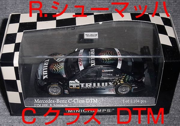 1/43 メルセデス Cクラス シューマッハ DTM 2008 AMG MERCEDES BENZ ベンツ AMG R.シューマッハ ラルフ_画像1