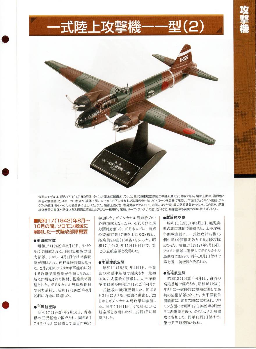■即決日本陸海軍機大百科 第70号 【一式陸攻 一一型】_画像5