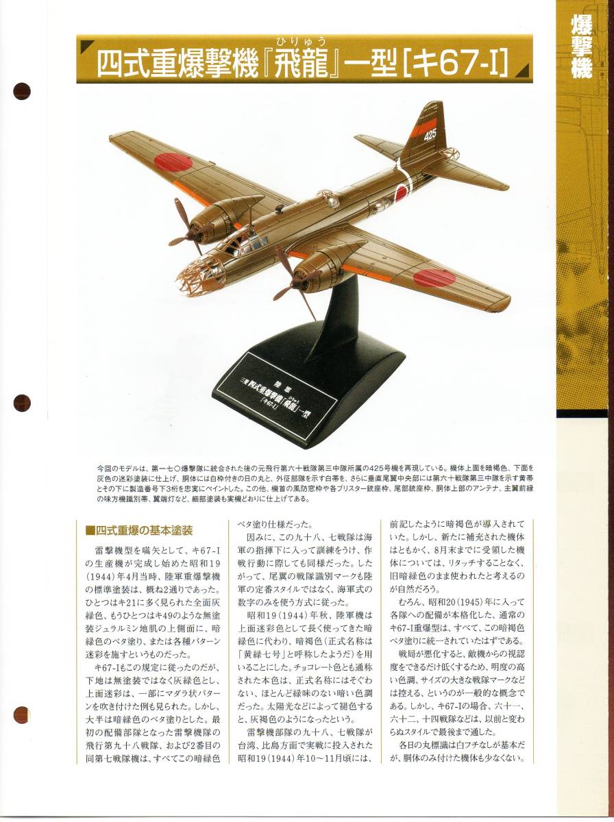 ■即決日本陸海軍機大百科 第32号【四式重爆機　「飛龍」一型】_画像5