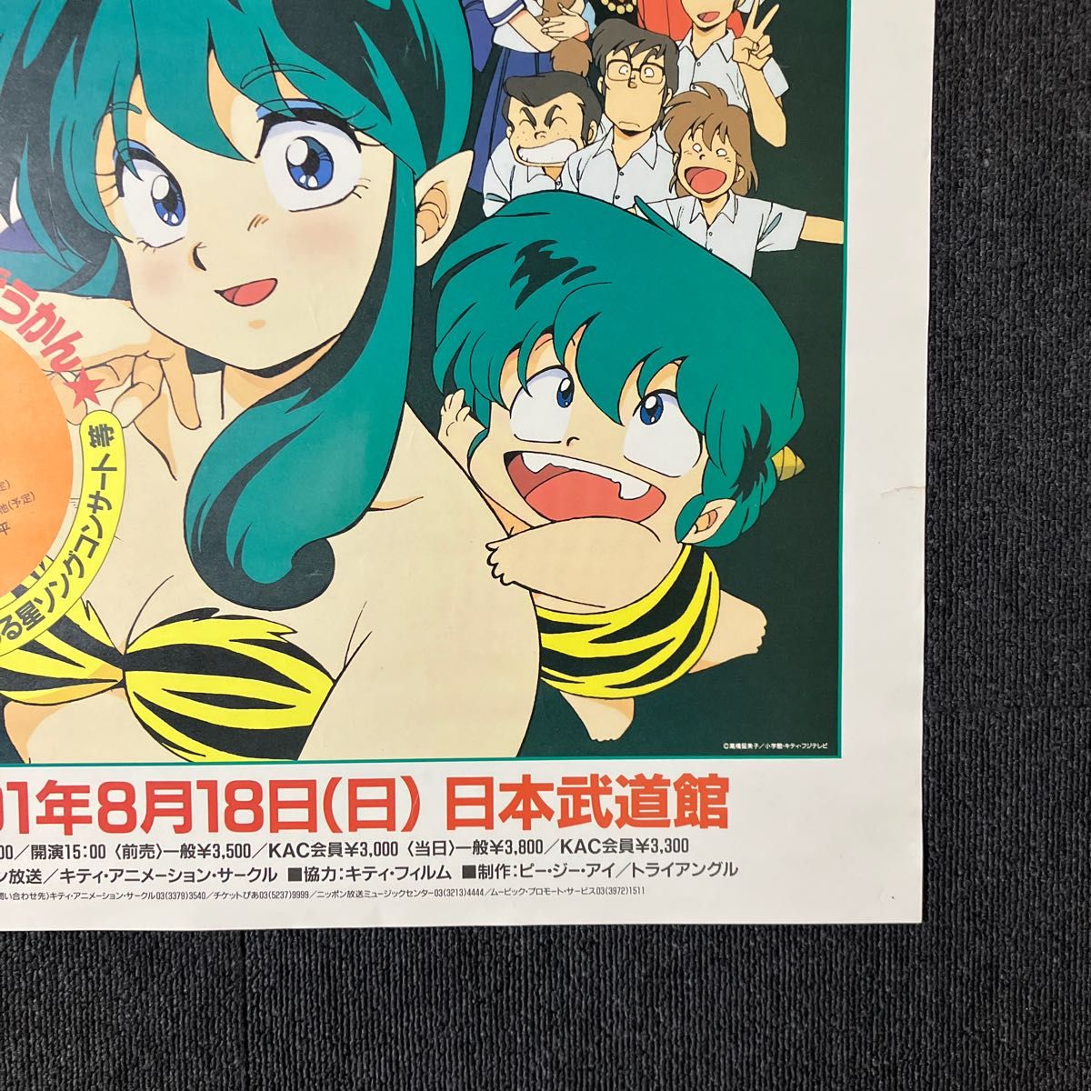 うる星やつら 10周年 イベント 武道館-
