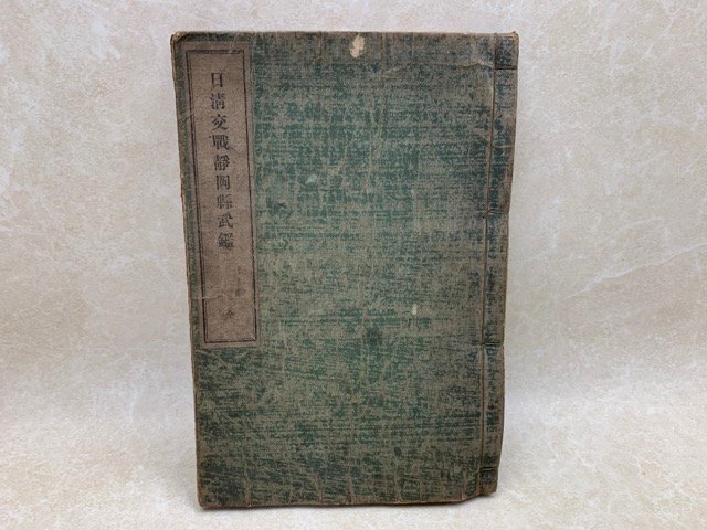 即納!最大半額! 日清交戦静岡県武鑑 明治29年 CIH287 松鶴堂 和書