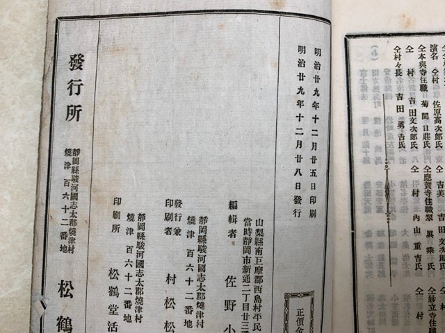 【売り切り御免!】 日清交戦静岡県武鑑 明治29年 松鶴堂 CIH287 和書