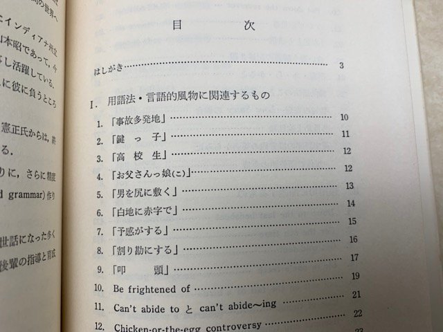 英語　語法　あらかると　山田政美　昭和48　YAF1117_画像4