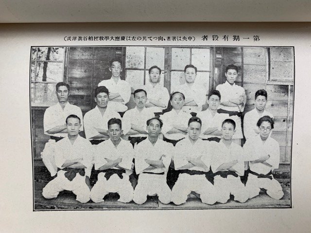 錬膽護身 唐手術 富名腰義珍 昭和4 松濤館流空手道 YAH113 錬膽護身 唐手術 富名腰義珍 昭和4 松濤館流空手道 YAH113