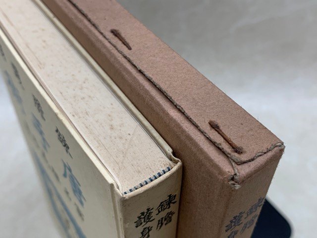 錬膽護身 唐手術 富名腰義珍 昭和4 松濤館流空手道 YAH113 錬膽護身 唐手術 富名腰義珍 昭和4 松濤館流空手道 YAH113