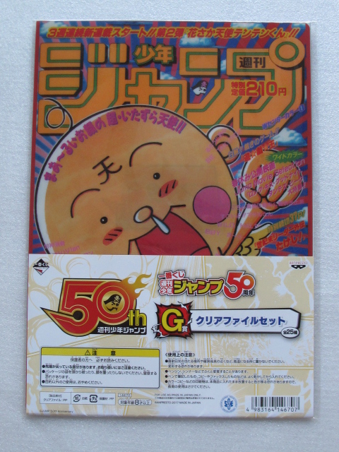  новый товар нераспечатанный еженедельный Shonen Jump самый жребий 50 годовщина G. прозрачный файл 1 комплект 