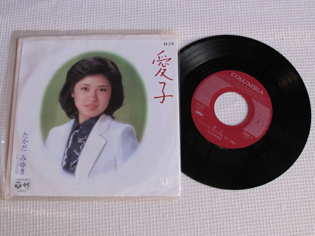 ◇昭和レトロ　愛子　たかだ みゆき　EPレコード　年代物 70sビンテージ_画像1