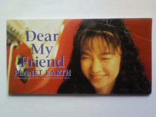 CD プラネット・アース ディア・マイ・フレンド PLANET EARTH Dear My Friend 吉越由美 清水保光 宮本泰久 前田卓生 高梨康治_画像1