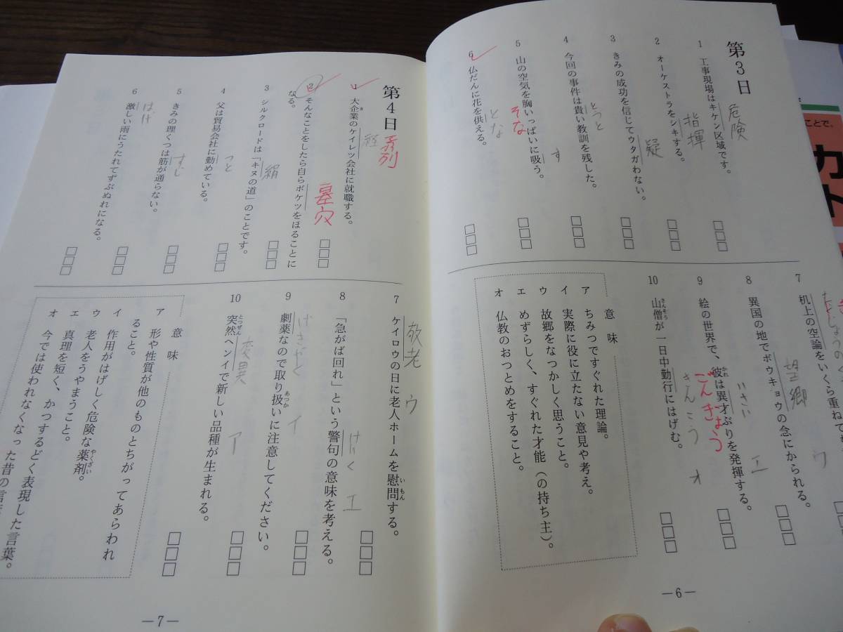 【USED】小学６年生★漢字１２０日★桐杏学園★漢字検定にも_画像2