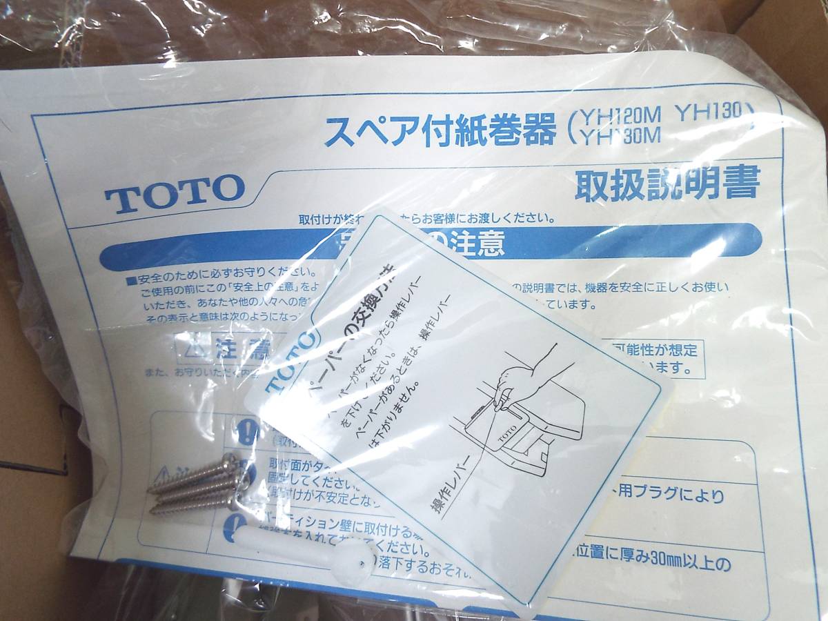  new goods TOTO/ tote bag - spare attaching paper volume vessel / paper holder YH120M half type 