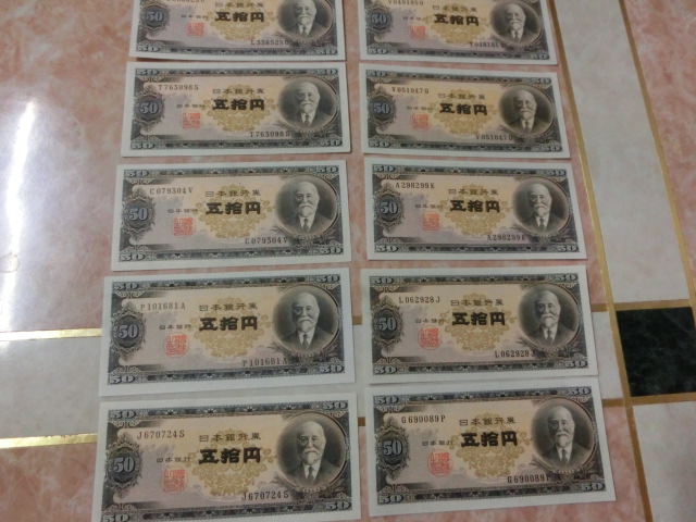 ☆ 日本銀行券B号50円 高橋50円 未使用～準未使用 10枚セット ☆ No.450