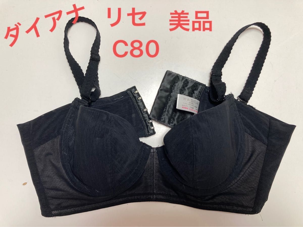 ダイアナブラジャー　C80リセ無地ブラック