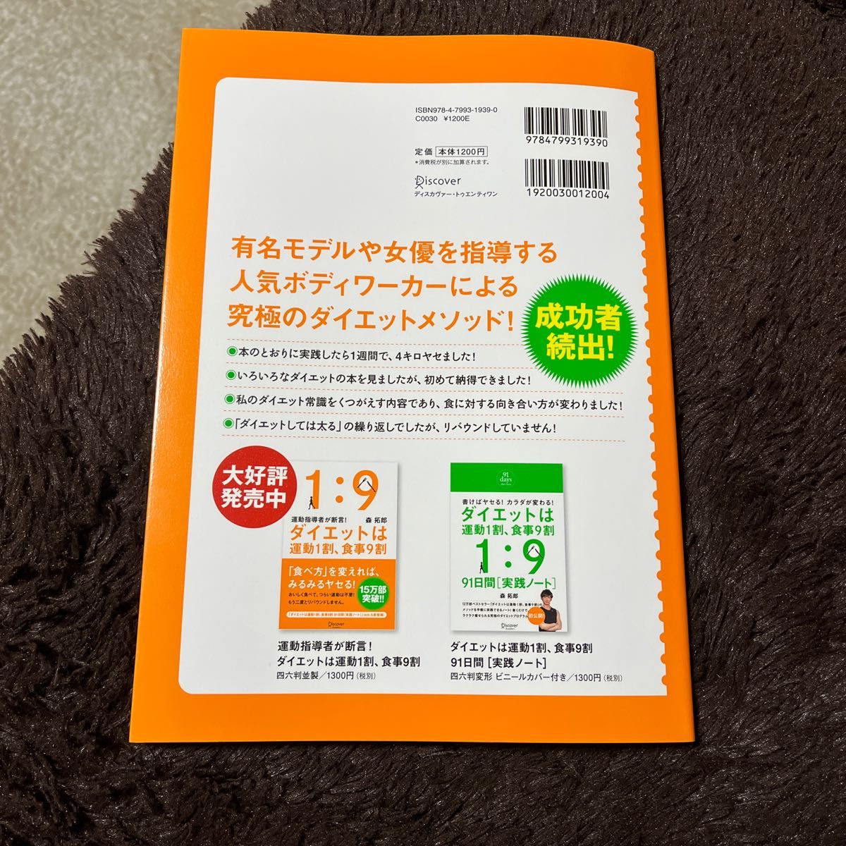 ダイエットは運動1割食事9割