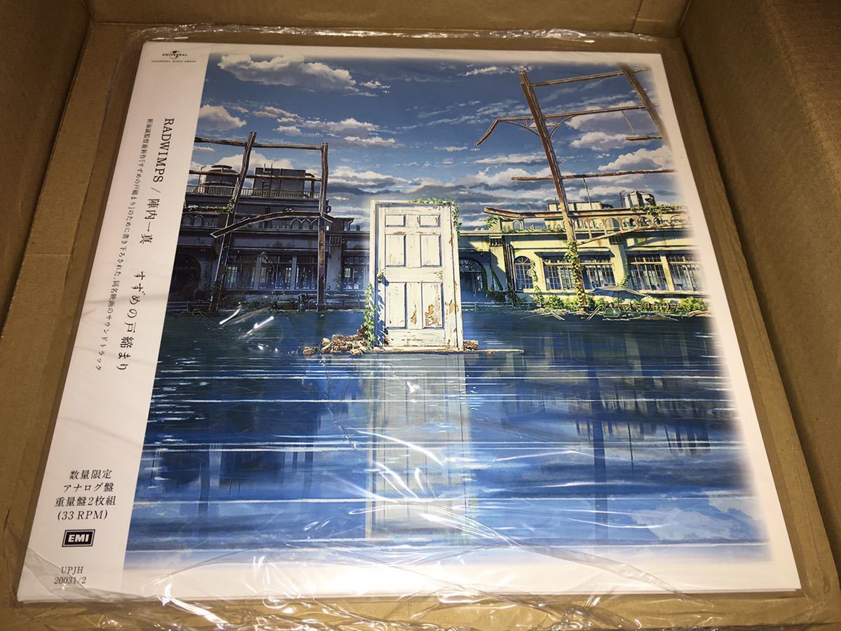 人気商品!! すずめの戸締まり レコード(限定盤)(2枚組)[Analog