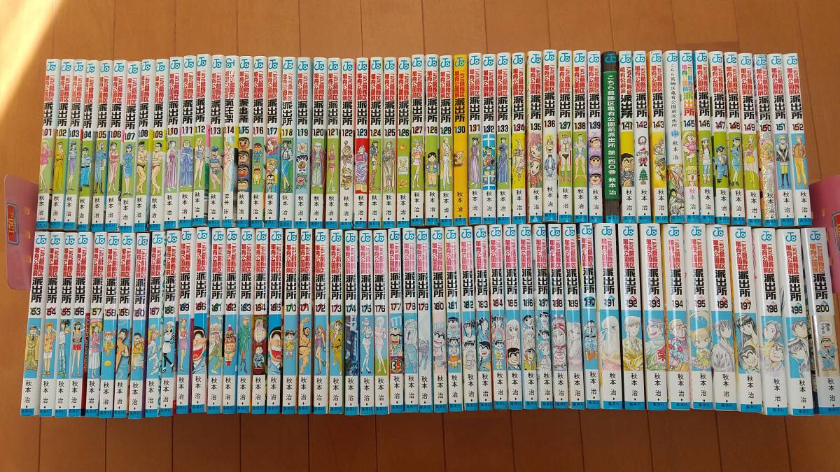 即決 こち亀 こちら葛飾区亀有公園前派出所 101～200巻セット 秋本治