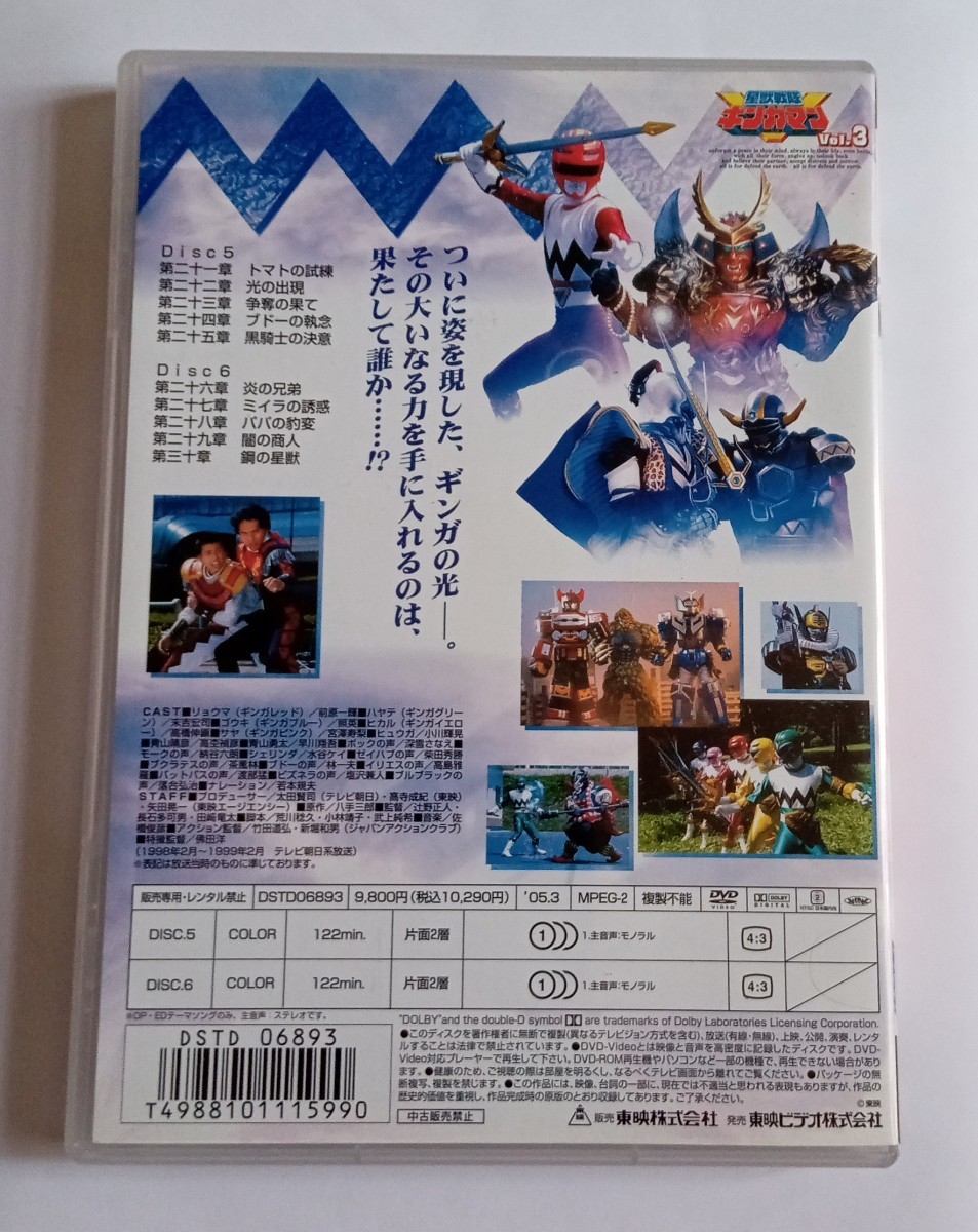完成品完成品星獣戦隊ギンガマン DVD 全10巻 ブルーレイ | blog