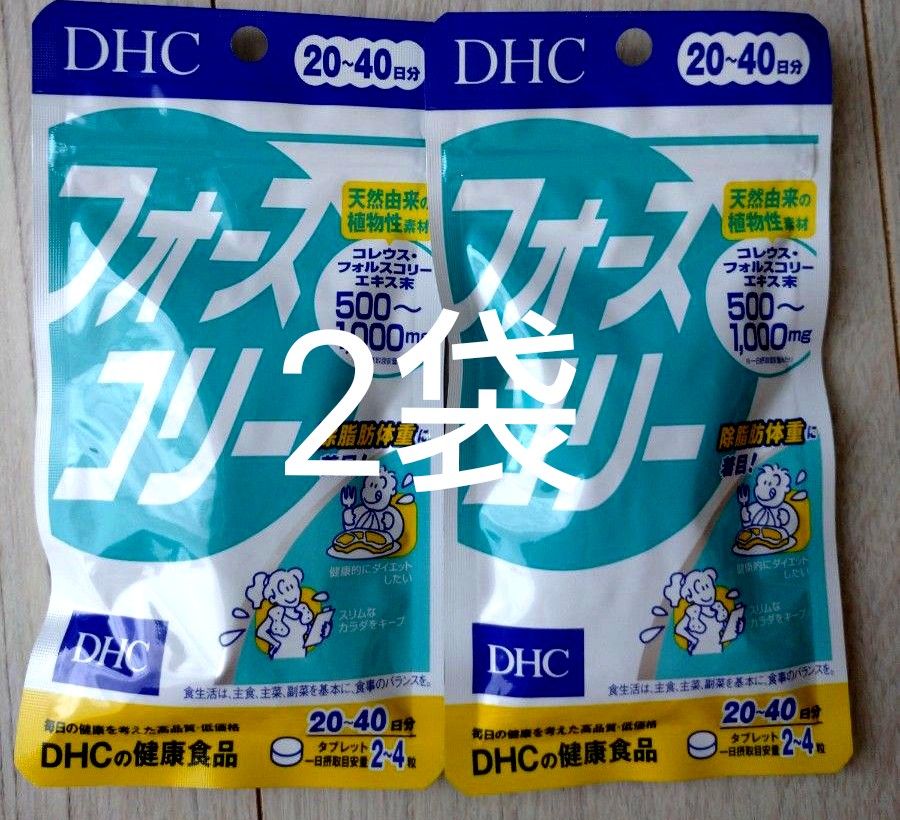 【2袋】DHCフォースコリー20-40日分　賞味期限2025年