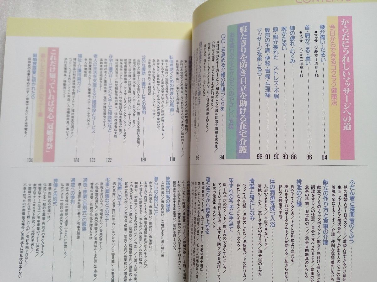 家庭の健・康・実・用・帳 東京税務会計事務所健康保険組合発行 168ページ