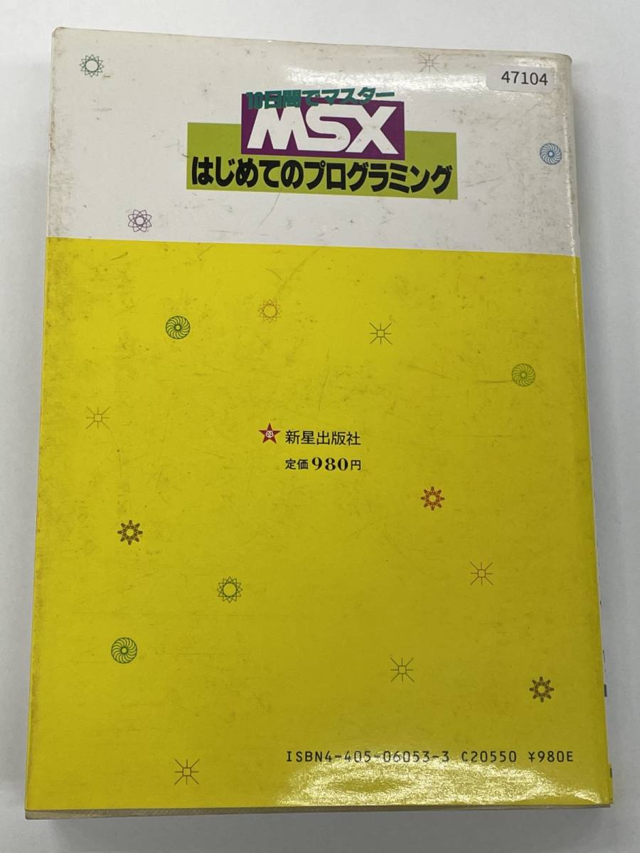 MSX впервые .. программирование 10 дней . тормозные колодки [H47104]