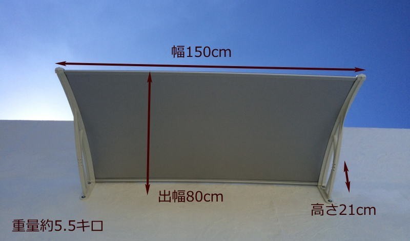 庇 後付け DIY おしゃれ Xモデル150 シルバー×ホワイト 横幅 庇 後付け DIY おしゃれ Xモデル150 シルバー×ホワイト 横幅