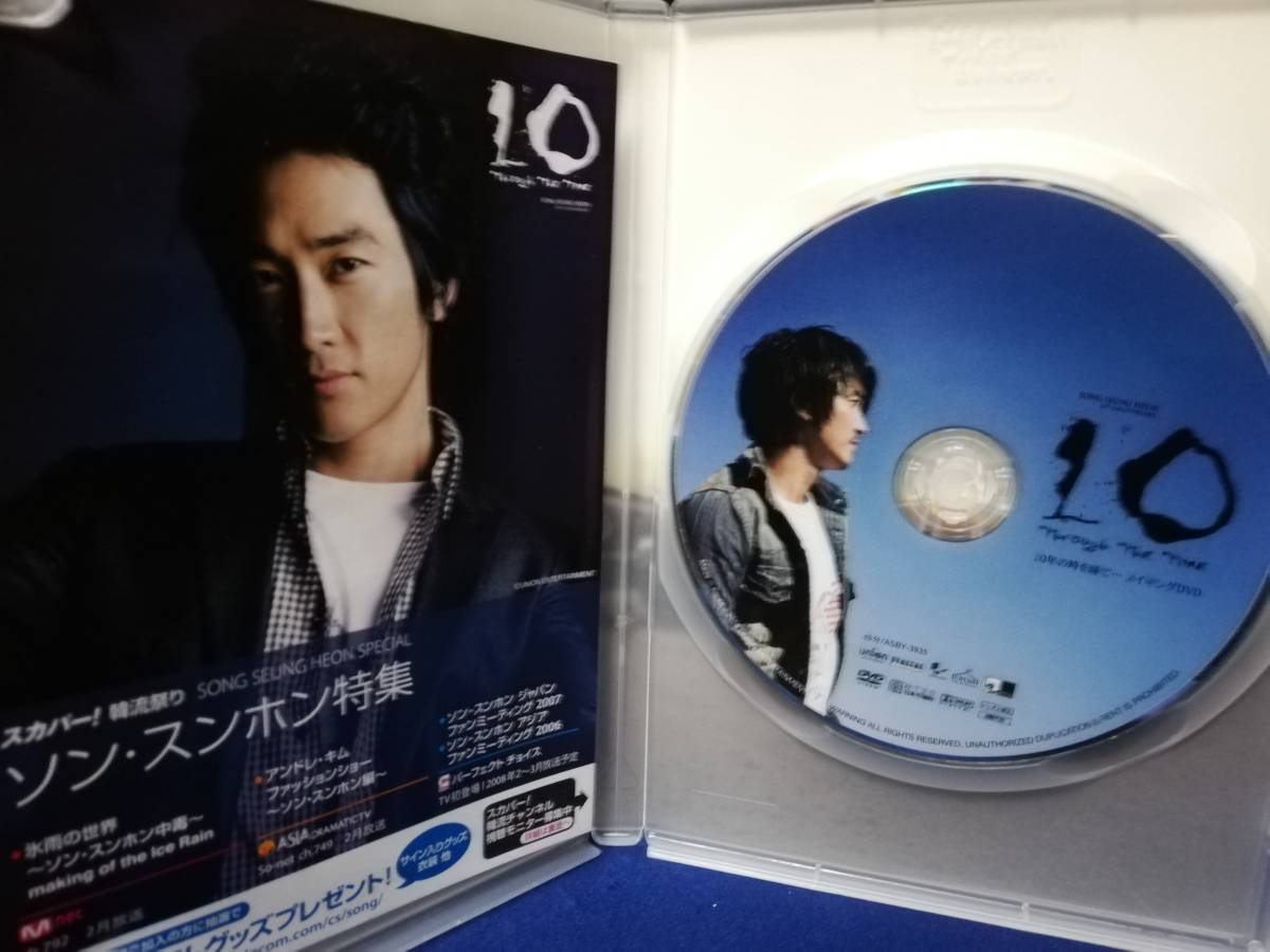 【DVD】ソン・スンホン　10 through the time 10年の時を経て… メイキングDVD_画像3