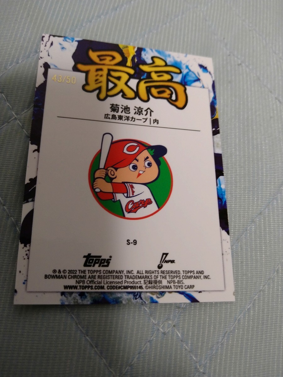国内正規品】 topps 広島カープ topps npb npb 菊池涼介 25枚限定 2022