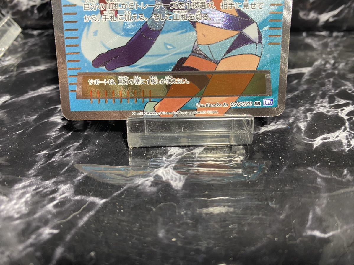 極美品】ポケカ フウロ SR BW7 076/070 プラズマゲイル 1円スタート