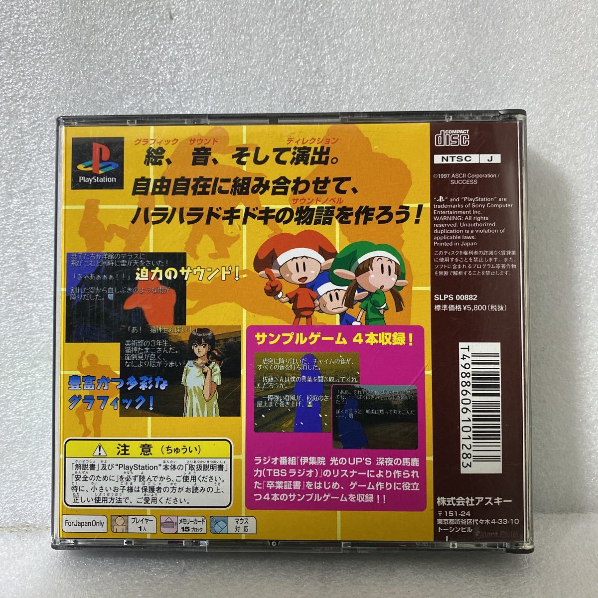 サウンドノベルツクール2 プレイステーションソフト テレビゲーム