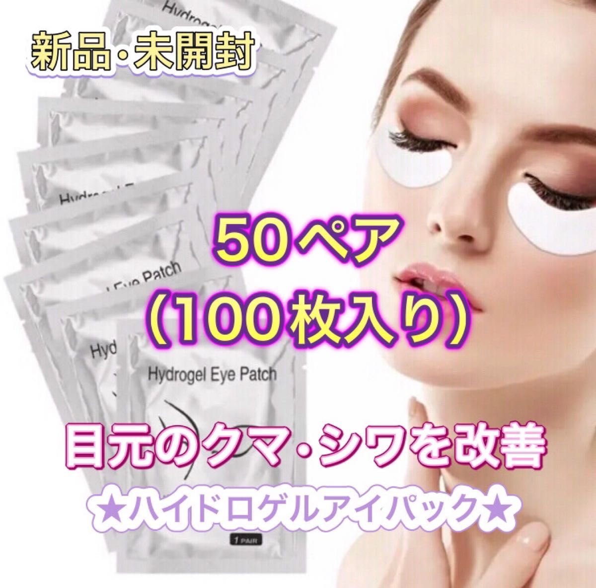アイケアパック ハイドロゲルアイパッチ 2枚入り50回分 アイケアパック ハイドロゲルアイパッチ 2枚入り50回分