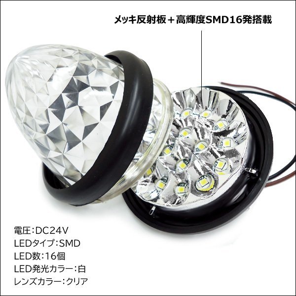 LEDバスマーカー 24V ダイヤカット 高輝度 サイドマーカー [クリア 白] 10個組 スモール＆ブレーキ連動/12_画像5