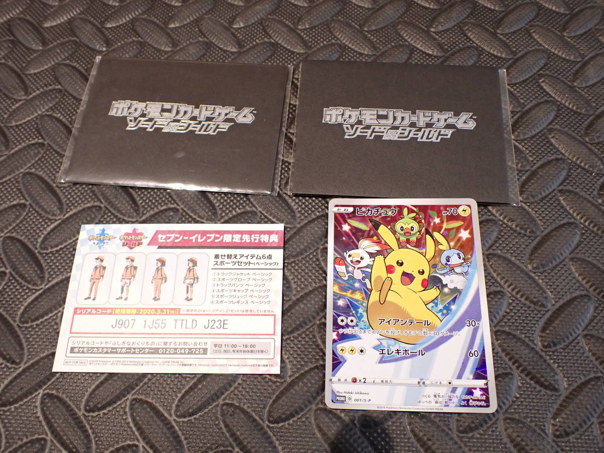 ポケモンカード ソード&シールド セブンイレブン予約特典 未開封含む2
