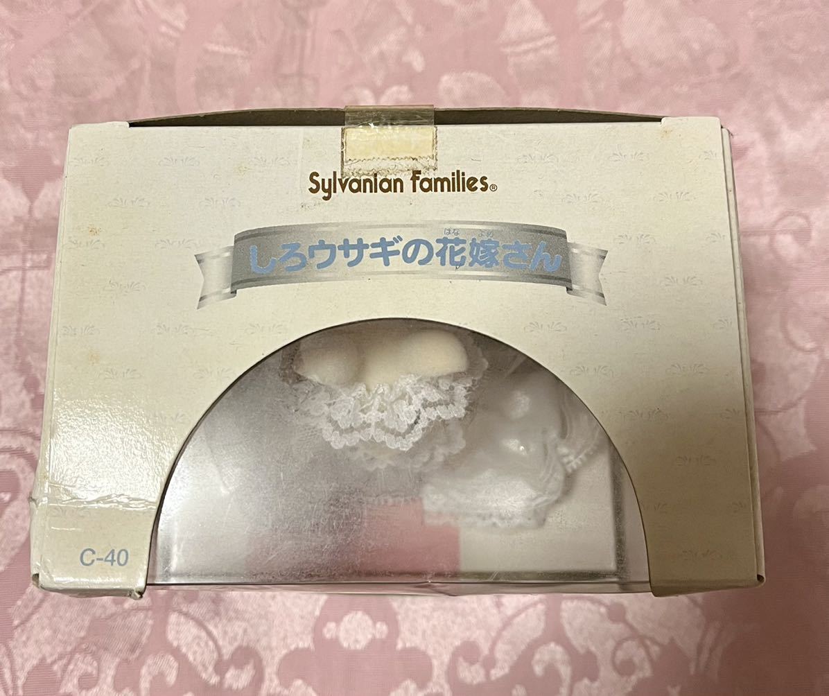 シルバニアファミリー しろウサギの花嫁さん 新品未開封