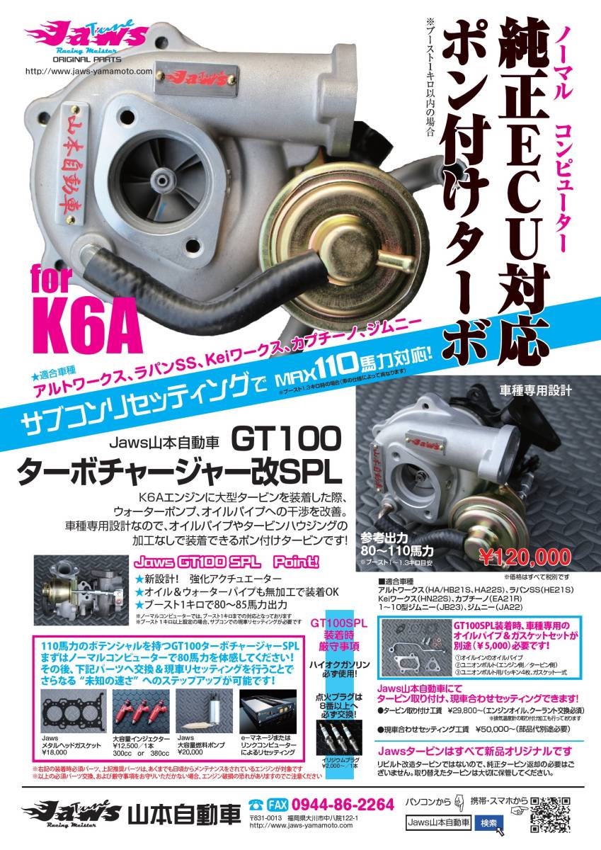 JAWS 山本自動車 GT100 ターボチャージャー改 ラパンSS SPL K6A スズキ 