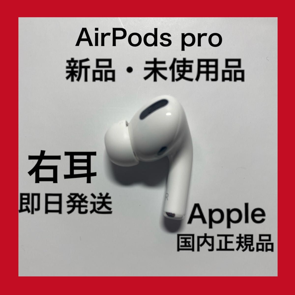 airpods pro Apple 右耳のみ Yahoo!フリマ（旧）-