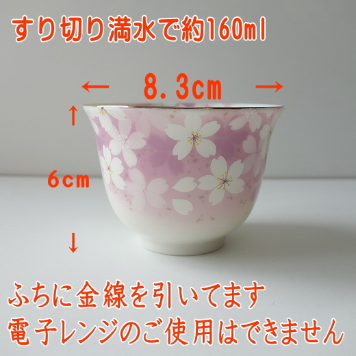 送料無料 桜 8cm 湯飲み 竹編み バンブー コースター ５客 セット 満水 160ml レンジ不可 食洗機対応 美濃焼 日本製 ゆのみ_画像3