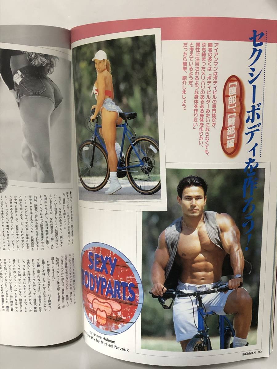 月刊アイアンマン1996年10月号　ボディビル　本　古本　雑誌　筋トレ　筋肉　筋力　強化　トレーニング　鍛錬　ヤマサキ運動用具製作所　_画像9