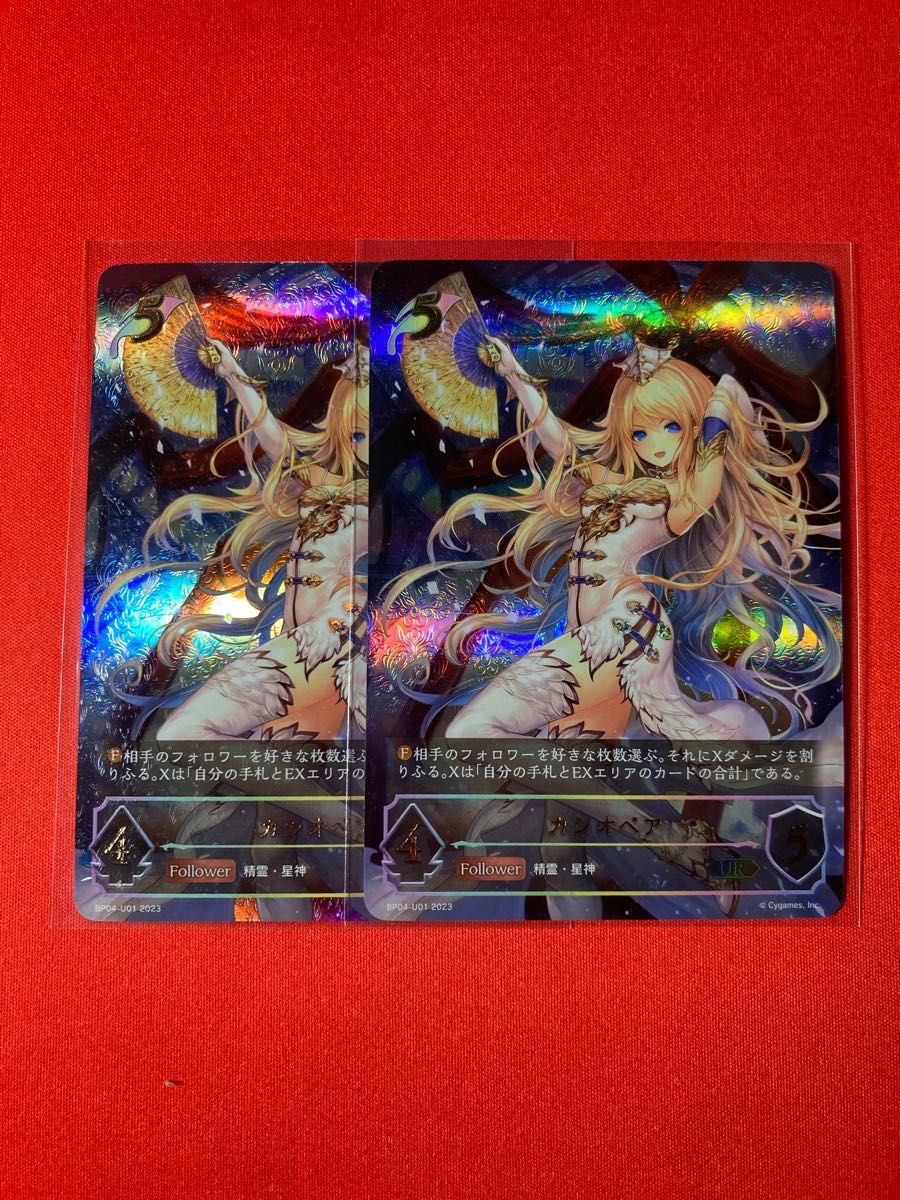 シャドウバース エボルヴ カシオペア UR 2枚セット|Yahoo!フリマ(旧