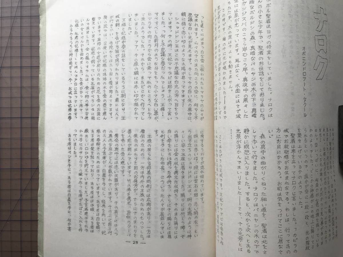 『コッラニ 1～4号 4冊セット』ベンガル文学読書会 1976～1978年刊 ※ベンガル語 バングラデシュ・インド西ベンガル州とその周辺 他 07936_画像6