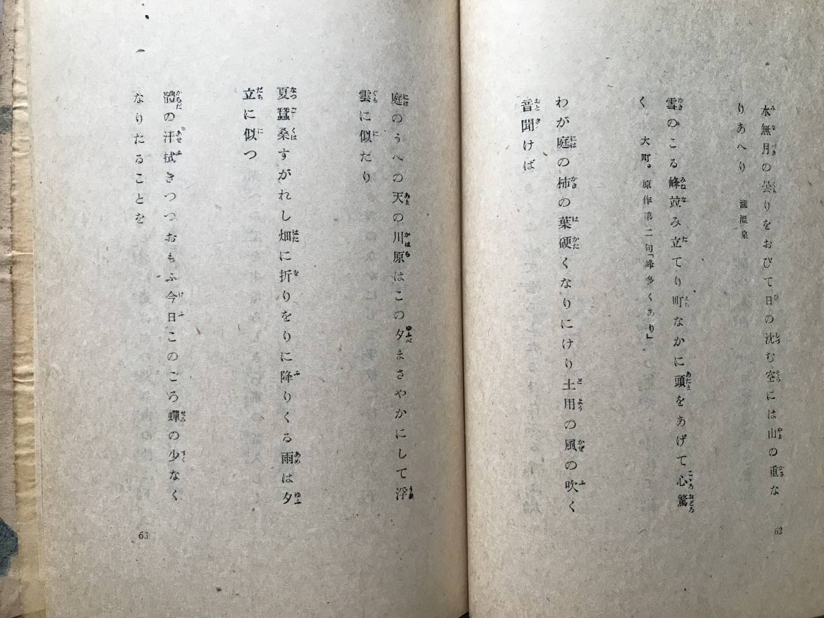 『自選歌集 十年』島木赤彦 装幀・石井鶴三 改造社 1947年刊 ※明治・大正時代のアララギ派歌人 長野県諏訪市 伊藤左千夫門下 他 07939_画像7