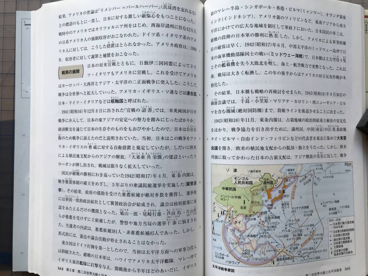 『改訂版 日本史A』高村直助・高埜利彦 老川慶喜・加藤陽子・鈴木淳 山川出版社 2020年 ※歴史・教科書 時代・近代・現代・近現代 他 07974_画像8