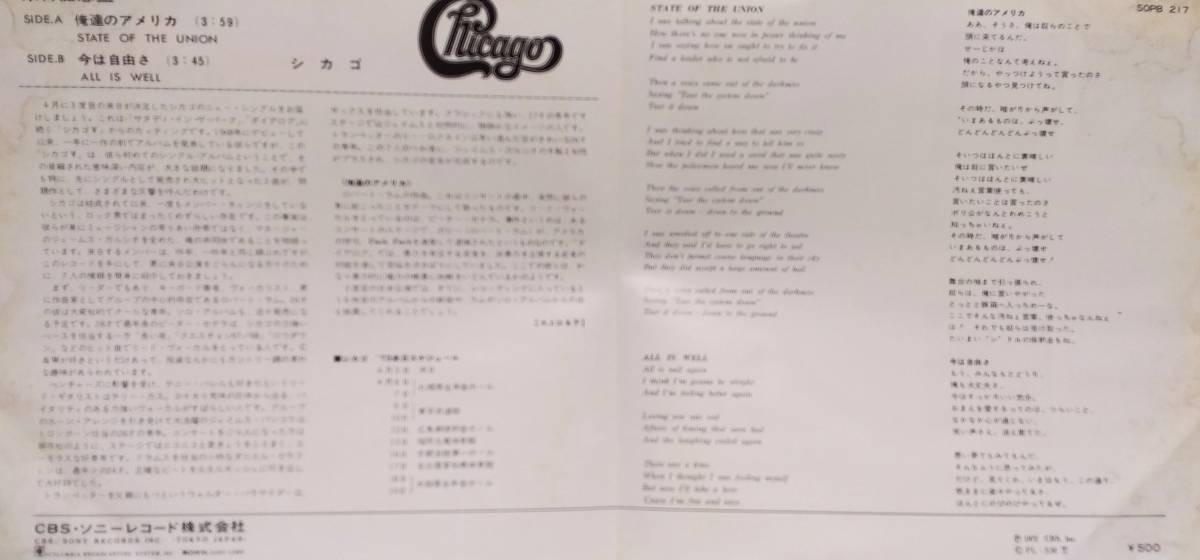 匿名・送料無料！　シカゴ　Chicago　　EP「俺たちのアメリカ/State of The Union　　All is Well」_画像2