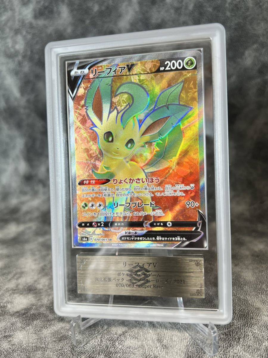 【ARS鑑定 10+】 リーフィアV SR 鑑定書付き PSA BGS ARS ARS10＋ 鑑定品_画像2