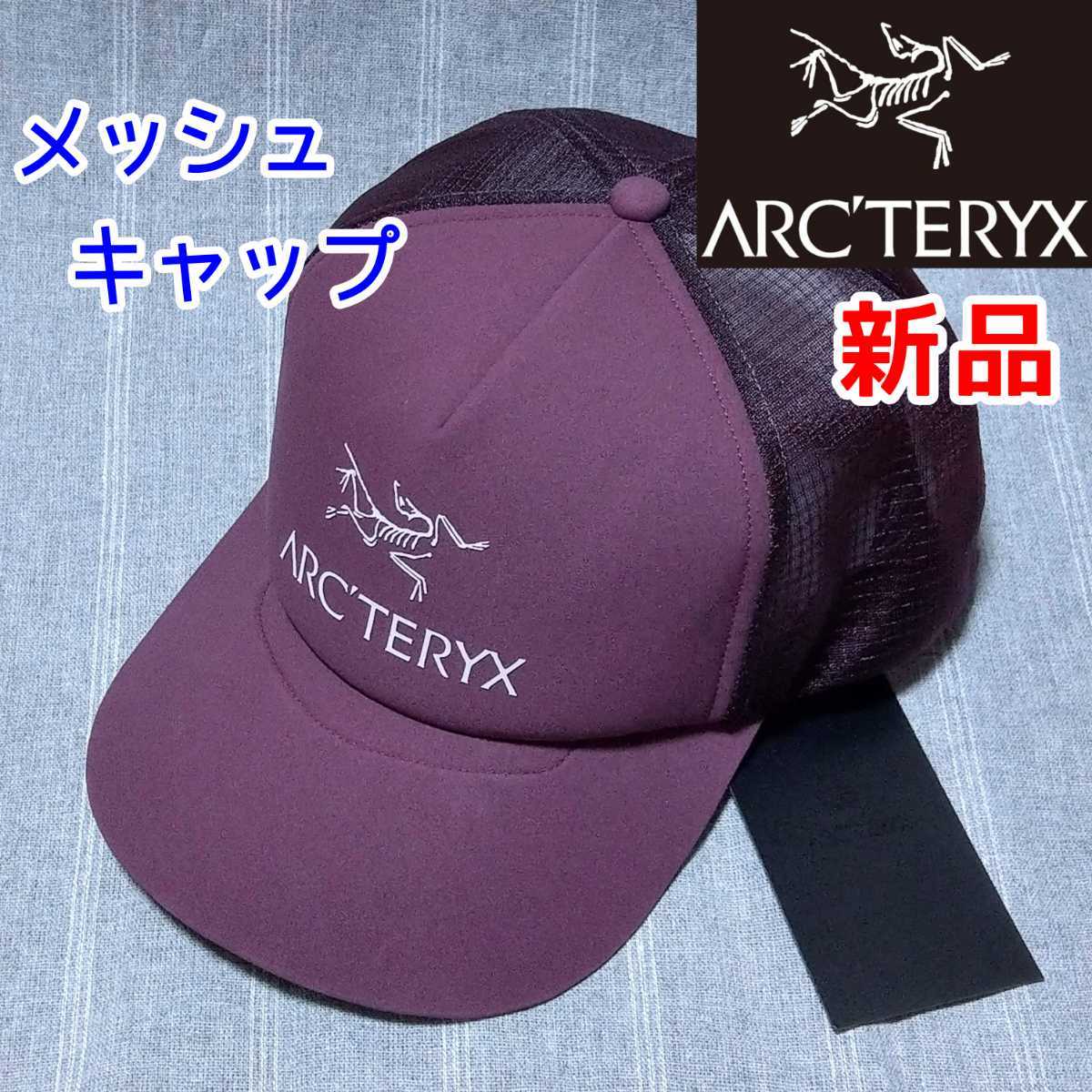 在庫僅少】 海外限定 ARCTERYX ARC'TERYX 黒色 ブラック メッシュ