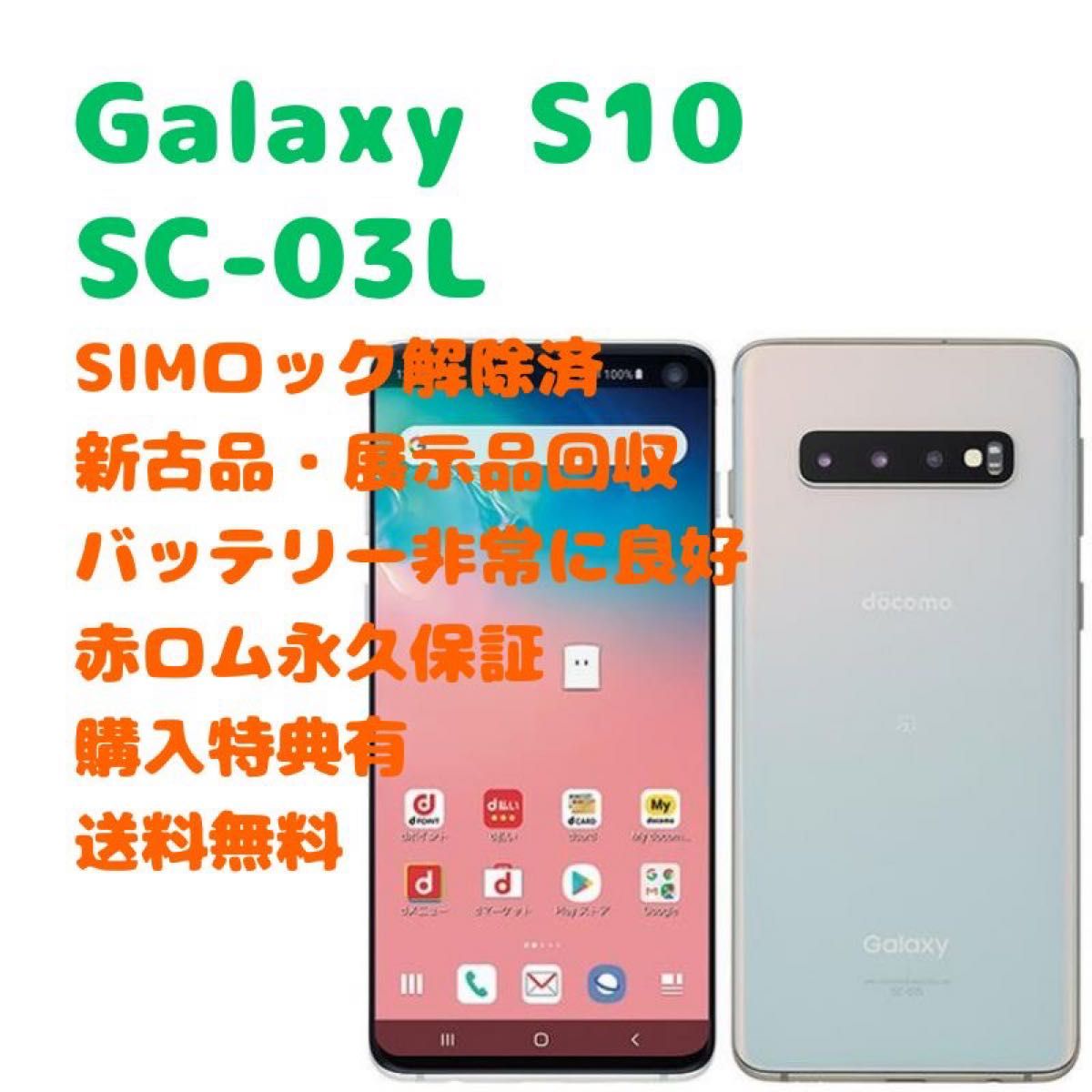 SAMSUNG Galaxy S10 本体 有機EL SIMフリー-