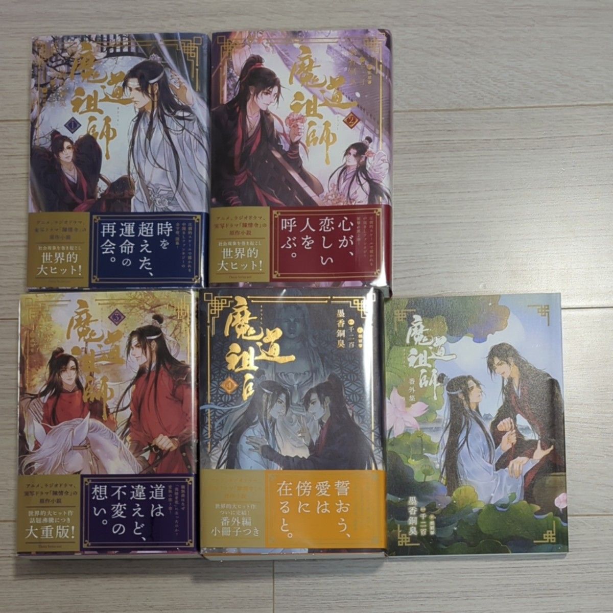 魔道祖師 小説「日本語版」全巻|Yahoo!フリマ(旧PayPayフリマ) 魔道祖師 小説「日本語版」全巻|Yahoo!フリマ(旧PayPayフリマ)