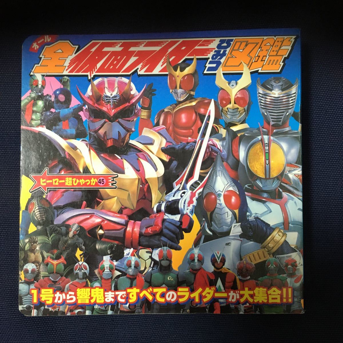 Yahoo!オークション - 本特撮「オール仮面ライダーひみつ図鑑 Yahoo!オークション - 本特撮「オール仮面ライダーひみつ図鑑
