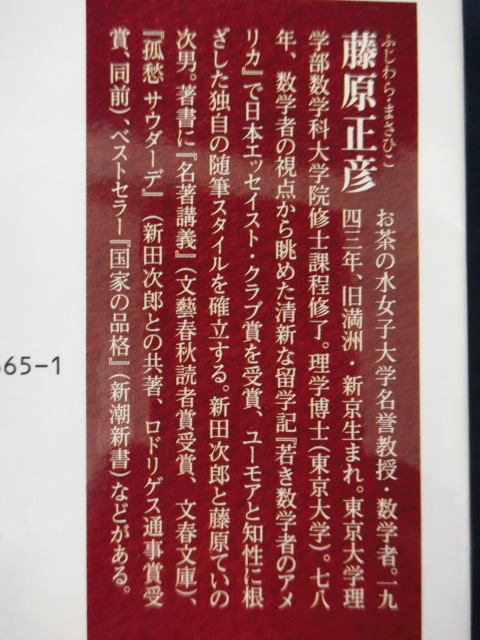 本屋を守れ　読書とは国力　藤原正彦　インターネットで教養は育たない　読解力急落、ただ一つの理由_画像5