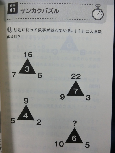 １日５分で思考力がアップする！ 謎ときパズル 北村良子 最高の脳トレ だいわ文庫の画像3